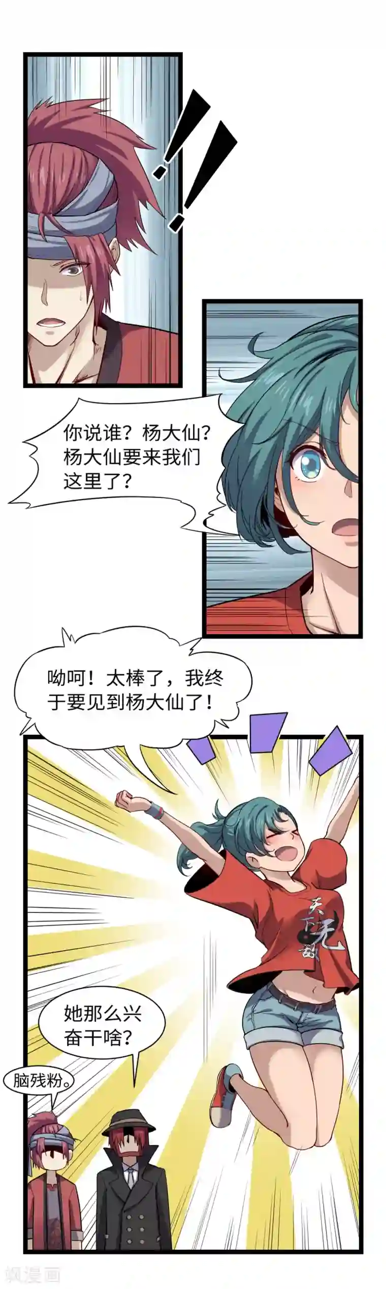 渡劫失败都怪你第14话 铁燕