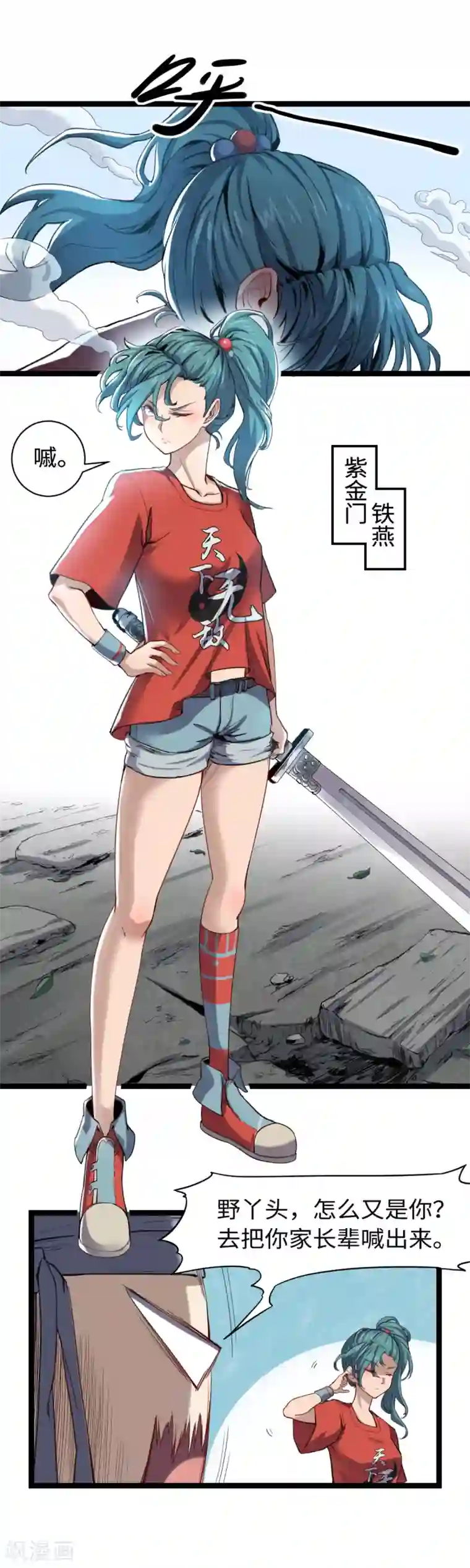 渡劫失败都怪你第14话 铁燕