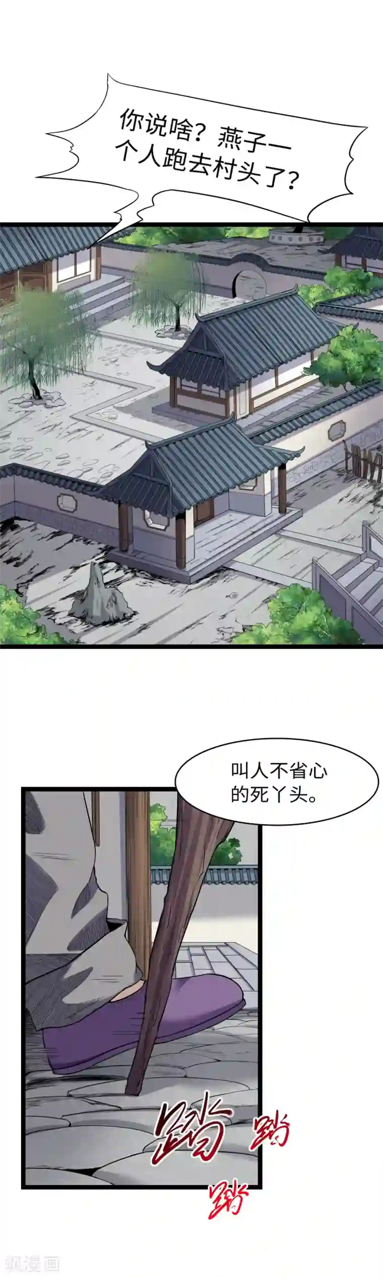 渡劫失败都怪你第15话 进山