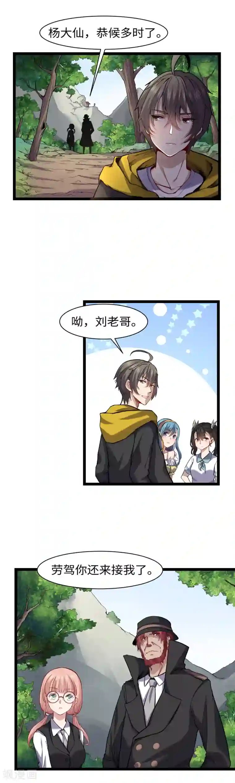 渡劫失败都怪你第15话 进山