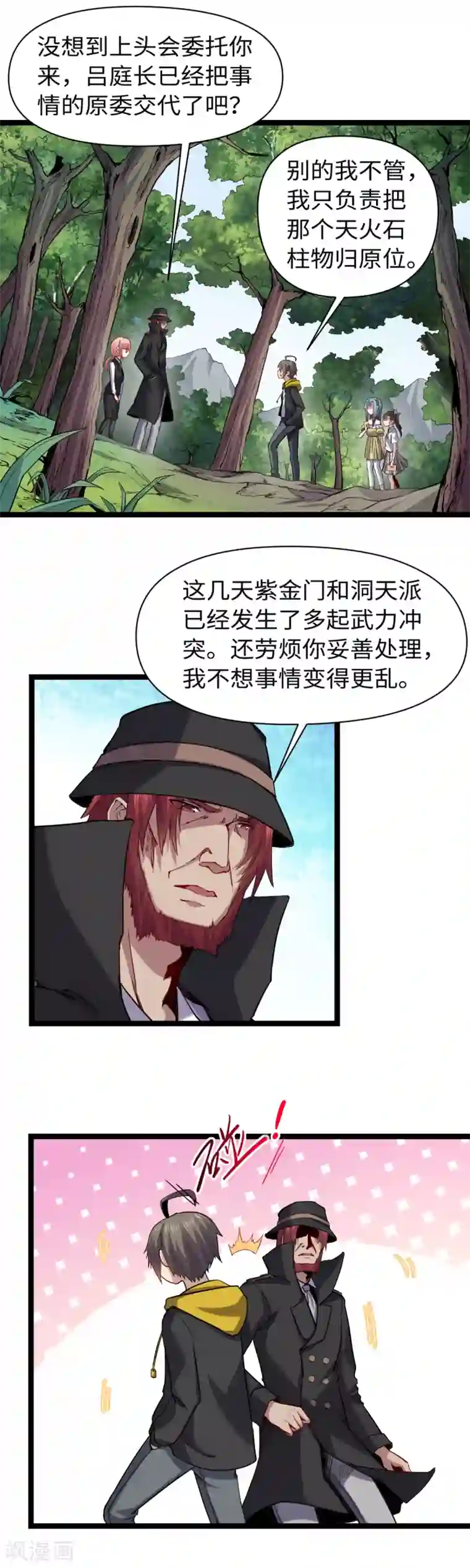 渡劫失败都怪你第15话 进山