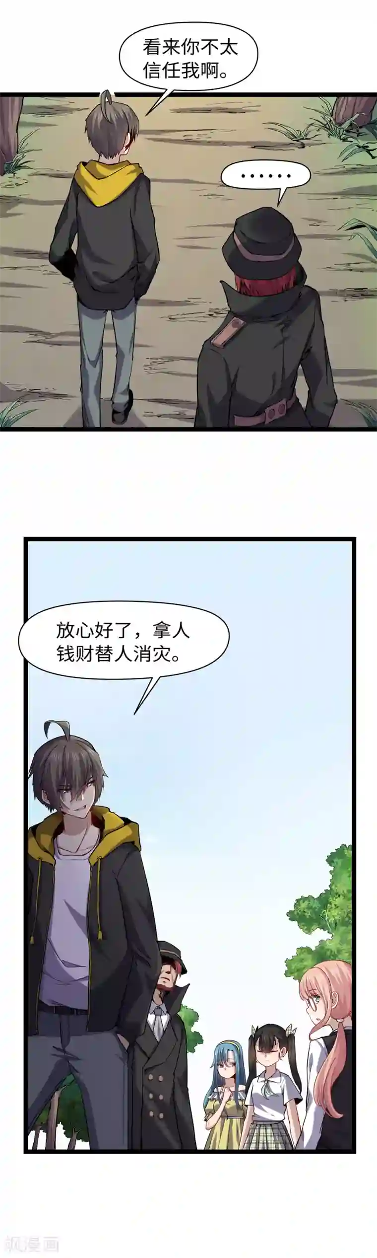 渡劫失败都怪你第15话 进山