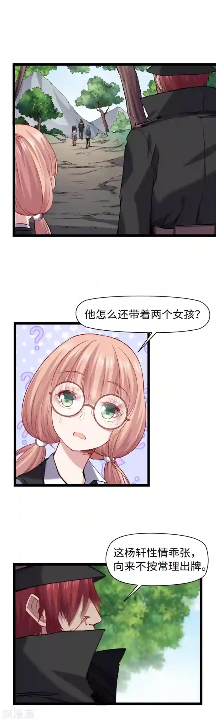 渡劫失败都怪你第15话 进山