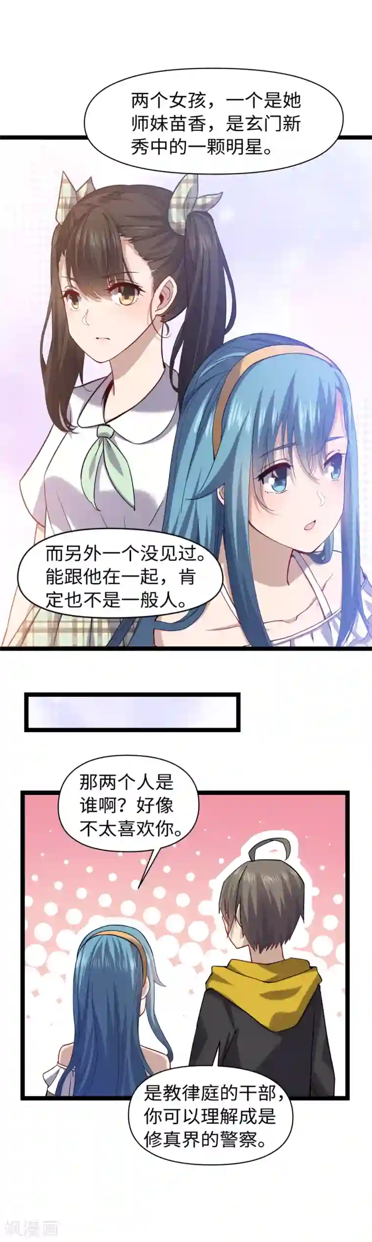 渡劫失败都怪你第15话 进山