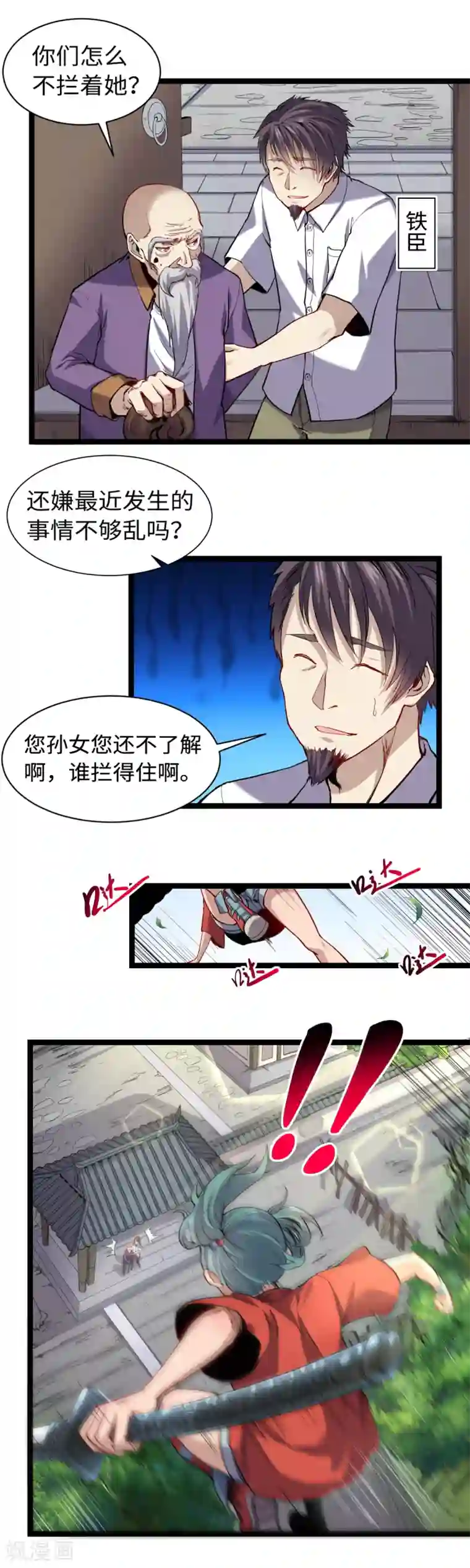 渡劫失败都怪你第15话 进山