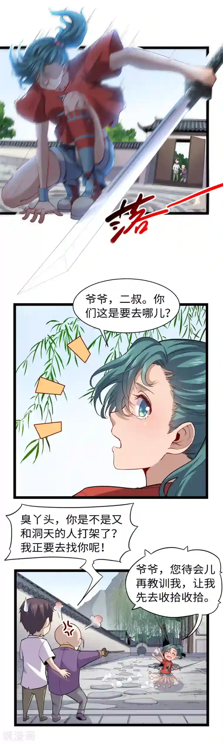 渡劫失败都怪你第15话 进山