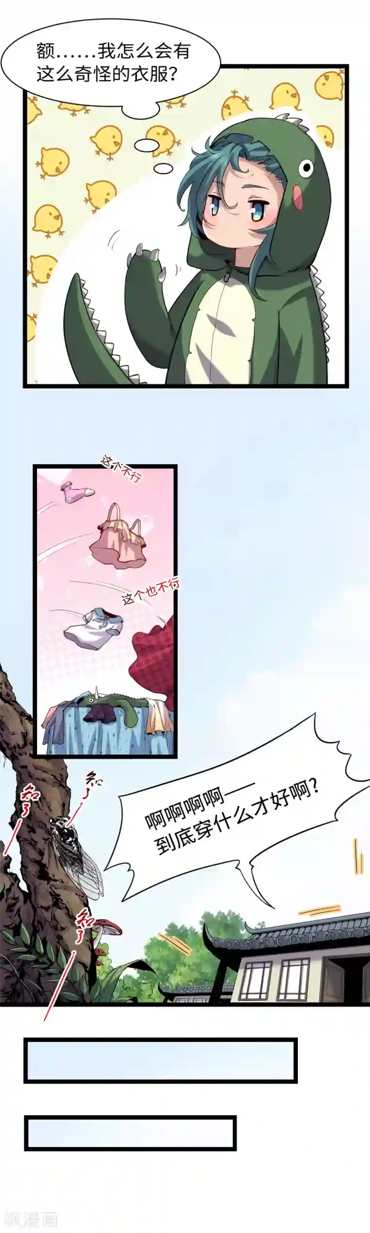 渡劫失败都怪你第15话 进山