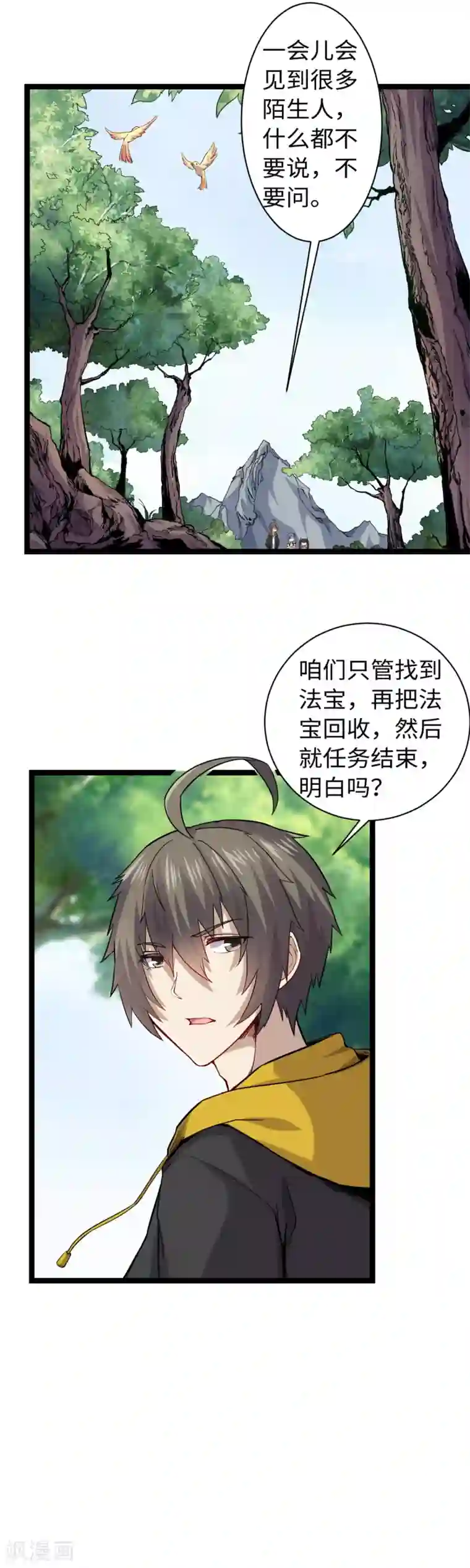 渡劫失败都怪你第15话 进山