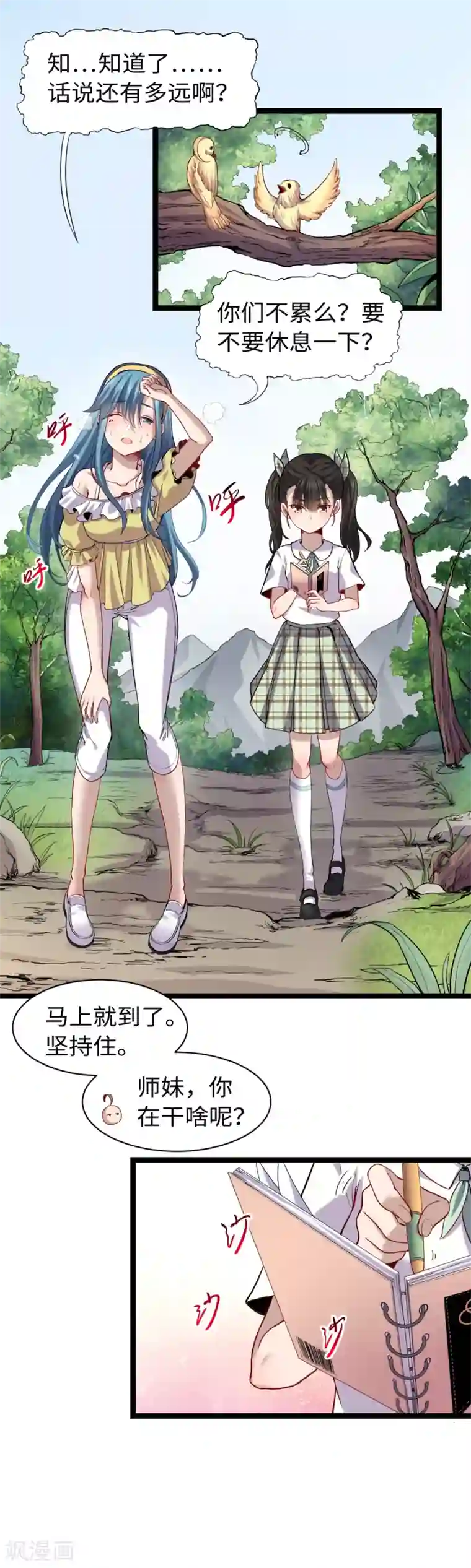 渡劫失败都怪你第15话 进山