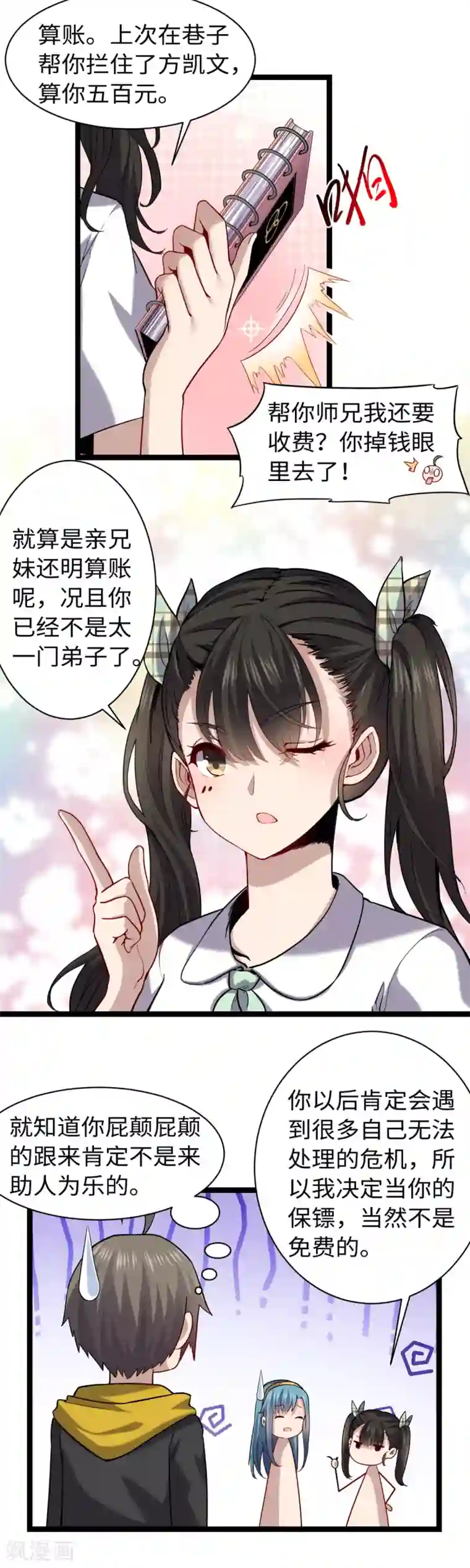 渡劫失败都怪你第15话 进山