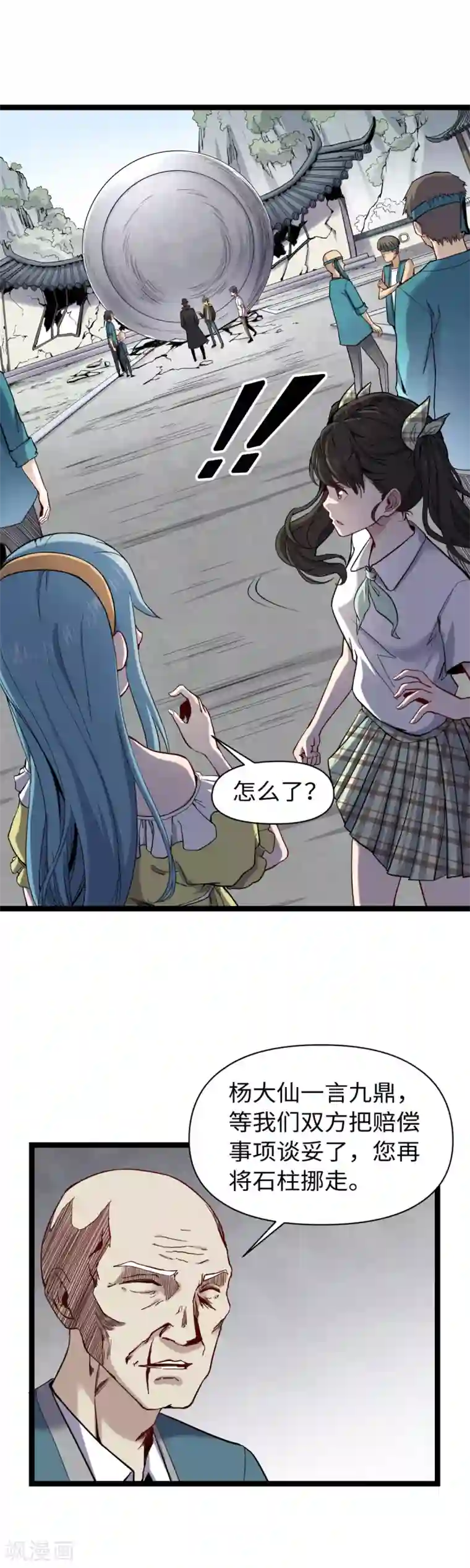 渡劫失败都怪你第16话 不情之请