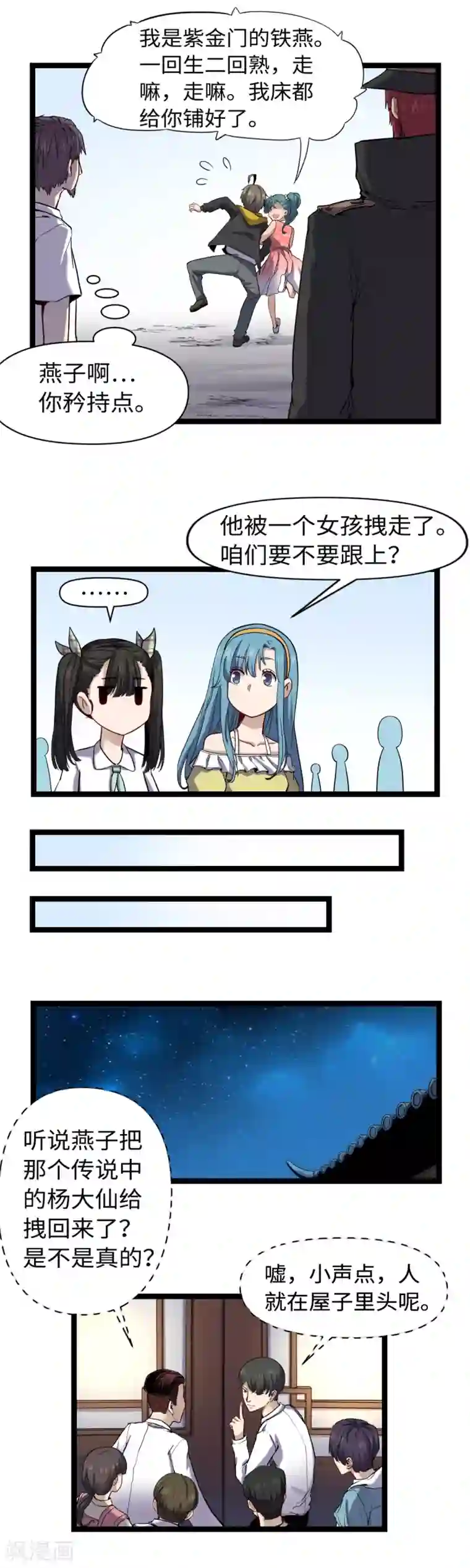 渡劫失败都怪你第16话 不情之请