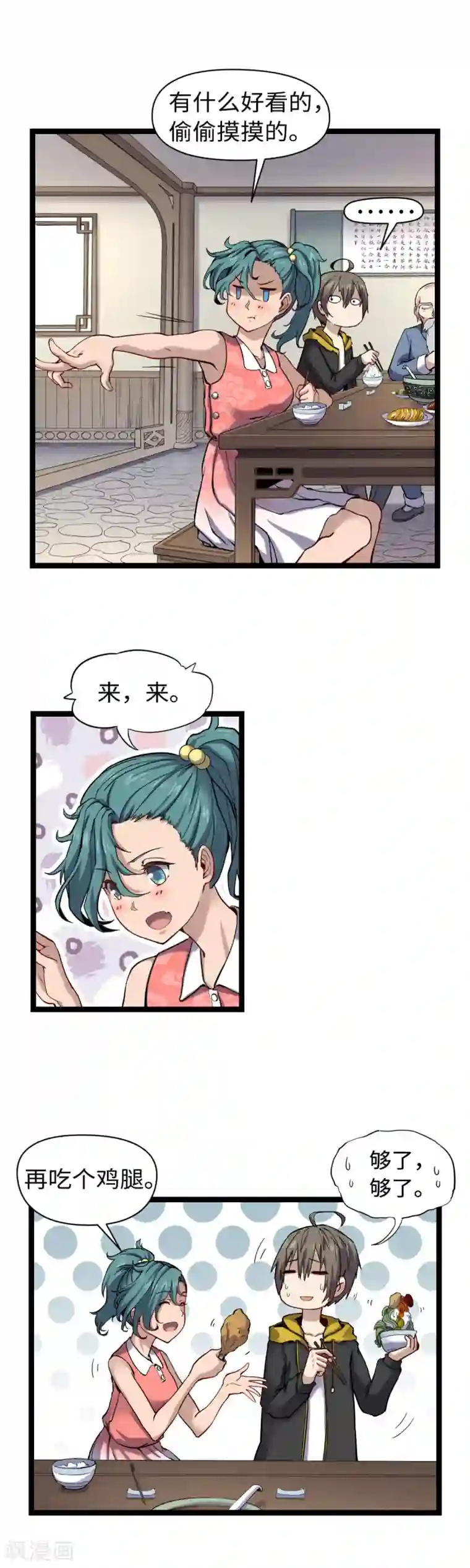 渡劫失败都怪你第16话 不情之请