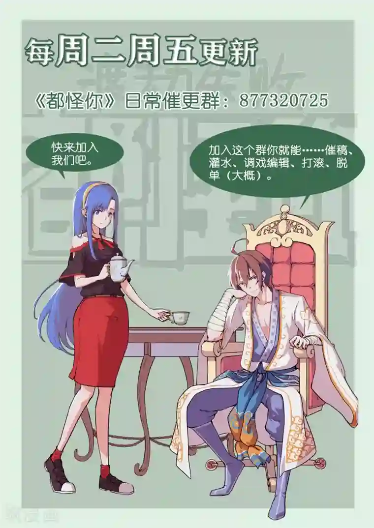 渡劫失败都怪你第16话 不情之请