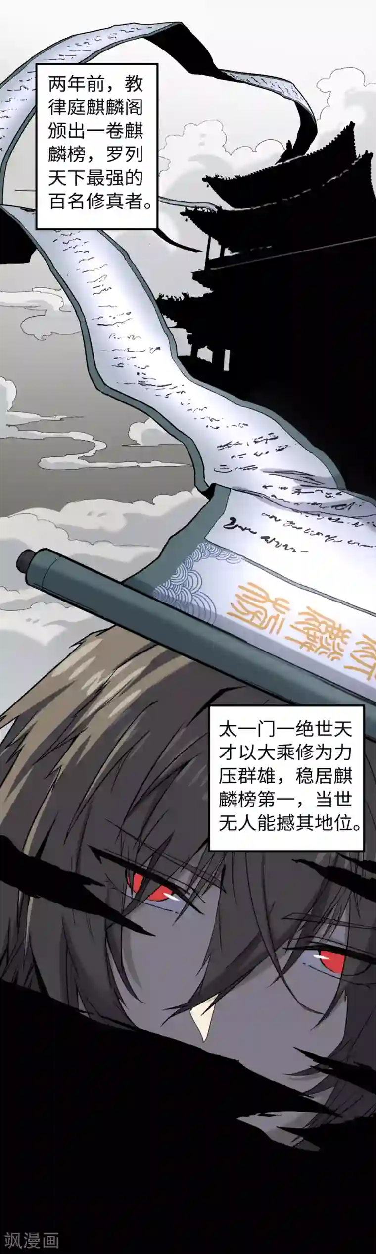 渡劫失败都怪你第16话 不情之请