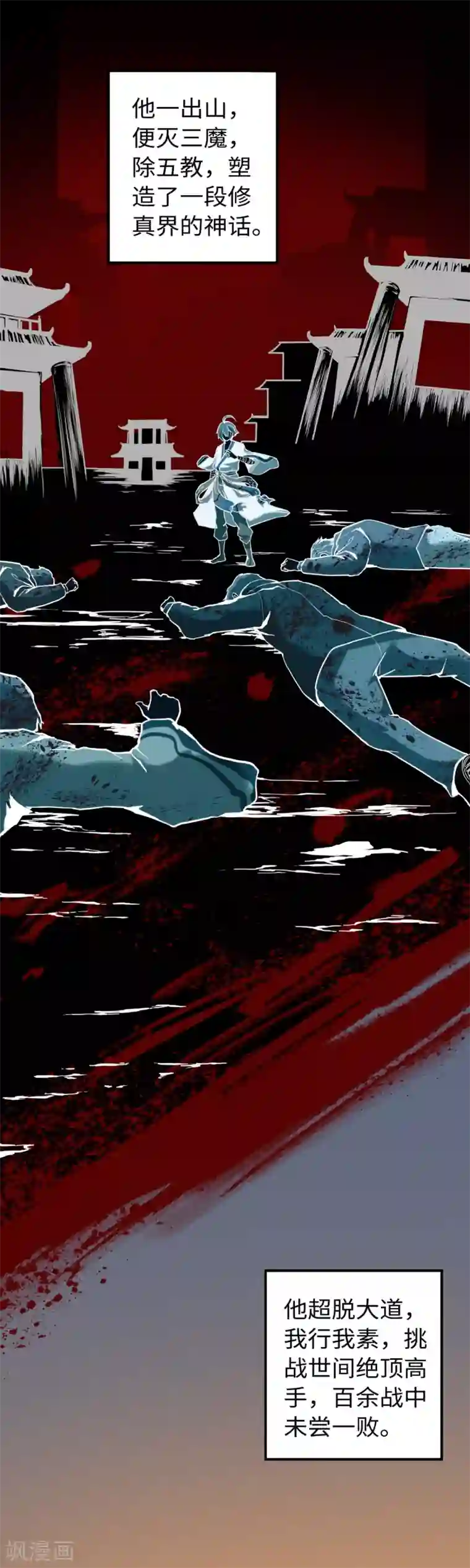 渡劫失败都怪你第16话 不情之请