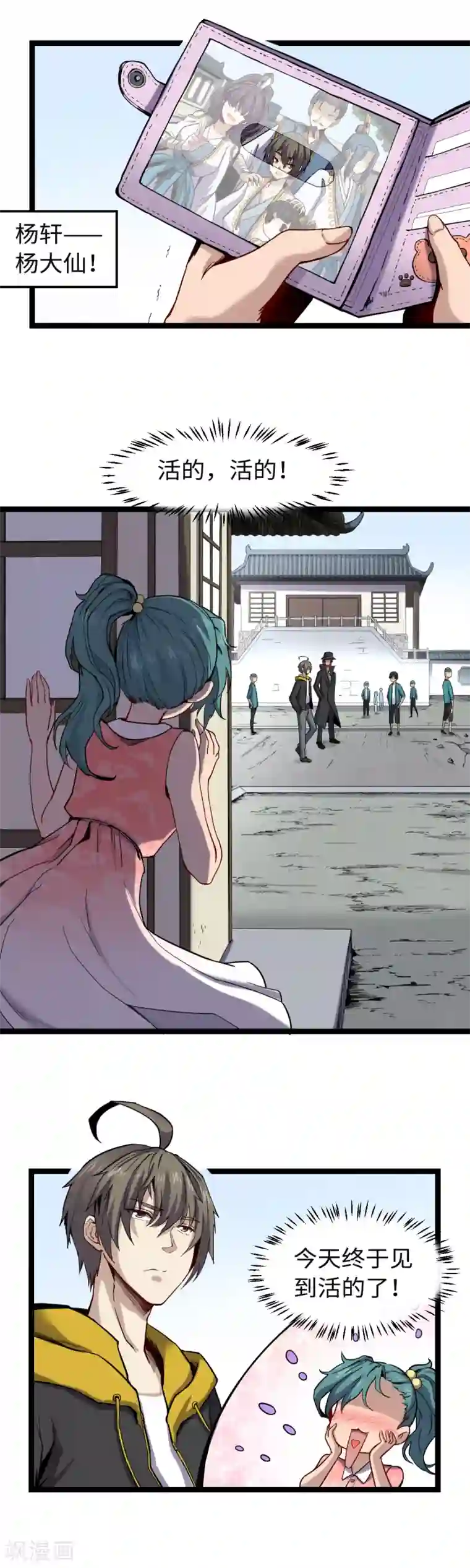 渡劫失败都怪你第16话 不情之请