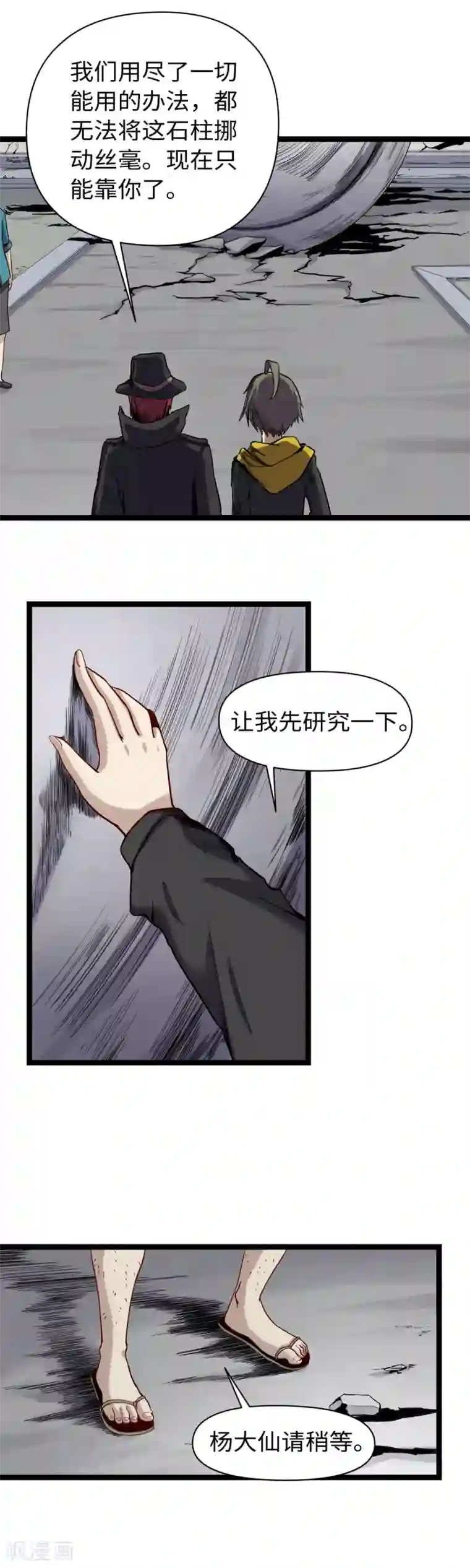 渡劫失败都怪你第16话 不情之请