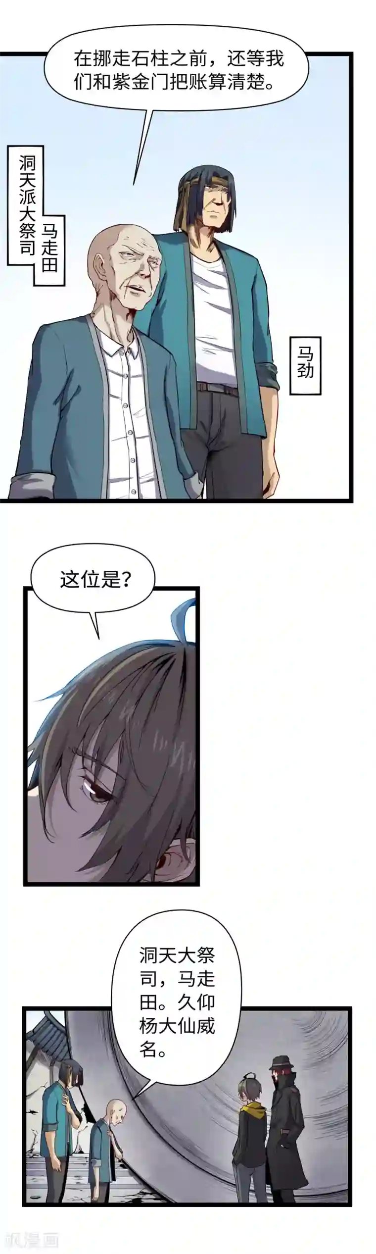 渡劫失败都怪你第16话 不情之请