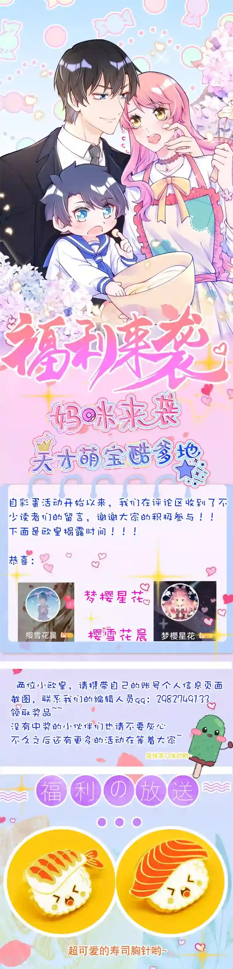 妈咪来袭，天才萌宝酷爹地彩蛋活动中奖名单