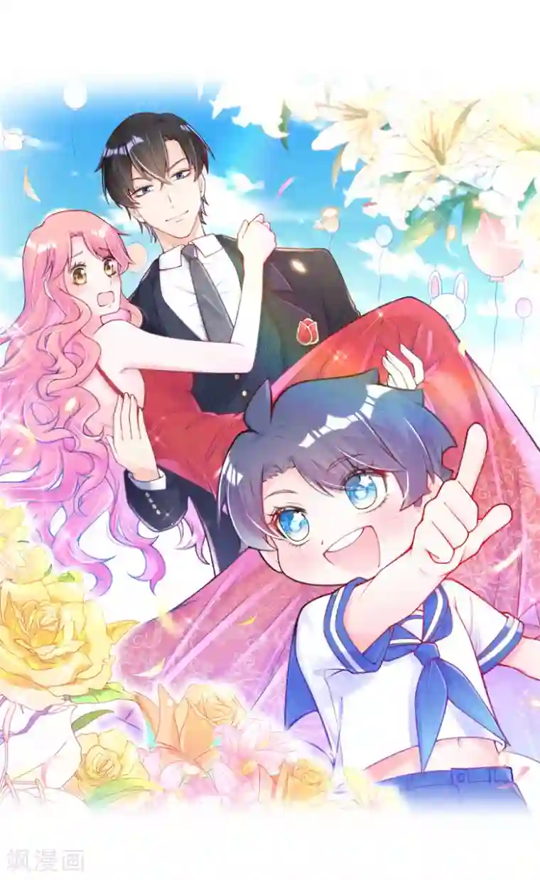 妈咪来袭，天才萌宝酷爹地第11话 脸红心跳的报酬