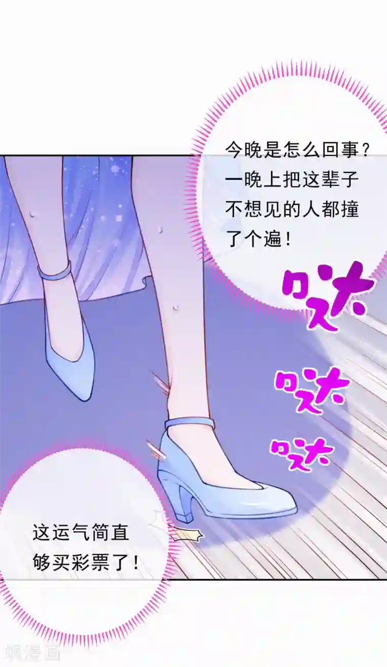 妈咪来袭，天才萌宝酷爹地第11话 脸红心跳的报酬