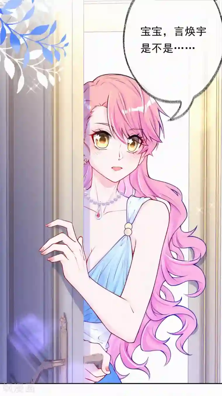 妈咪来袭，天才萌宝酷爹地第11话 脸红心跳的报酬