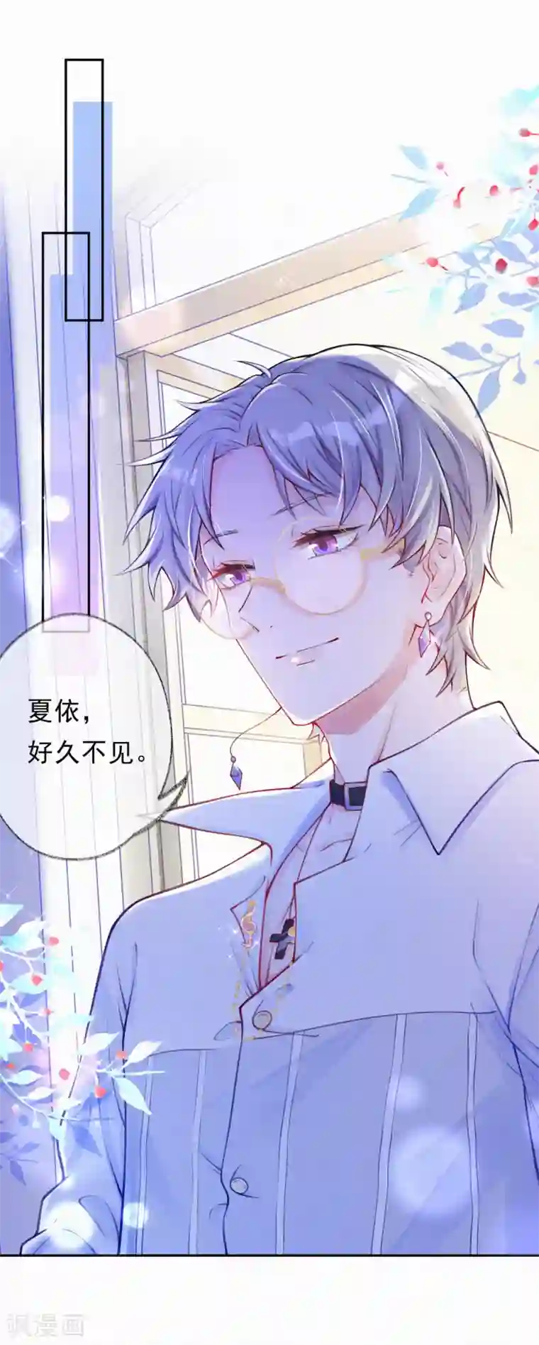 妈咪来袭，天才萌宝酷爹地第11话 脸红心跳的报酬