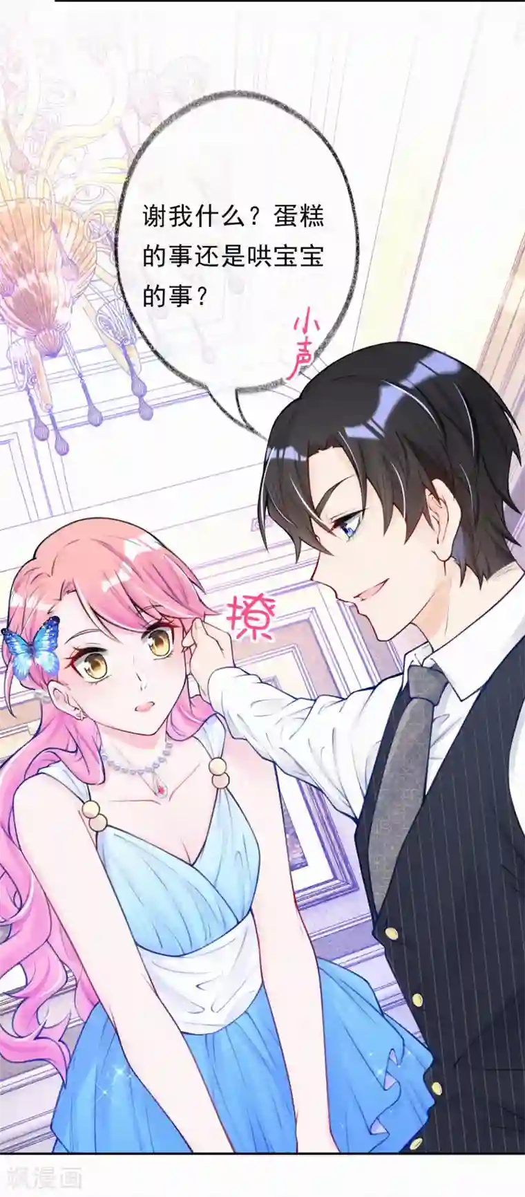 妈咪来袭，天才萌宝酷爹地第11话 脸红心跳的报酬