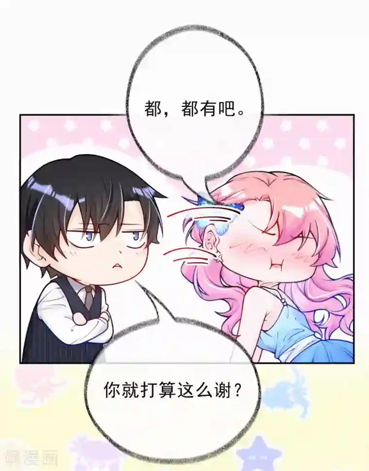 妈咪来袭，天才萌宝酷爹地第11话 脸红心跳的报酬