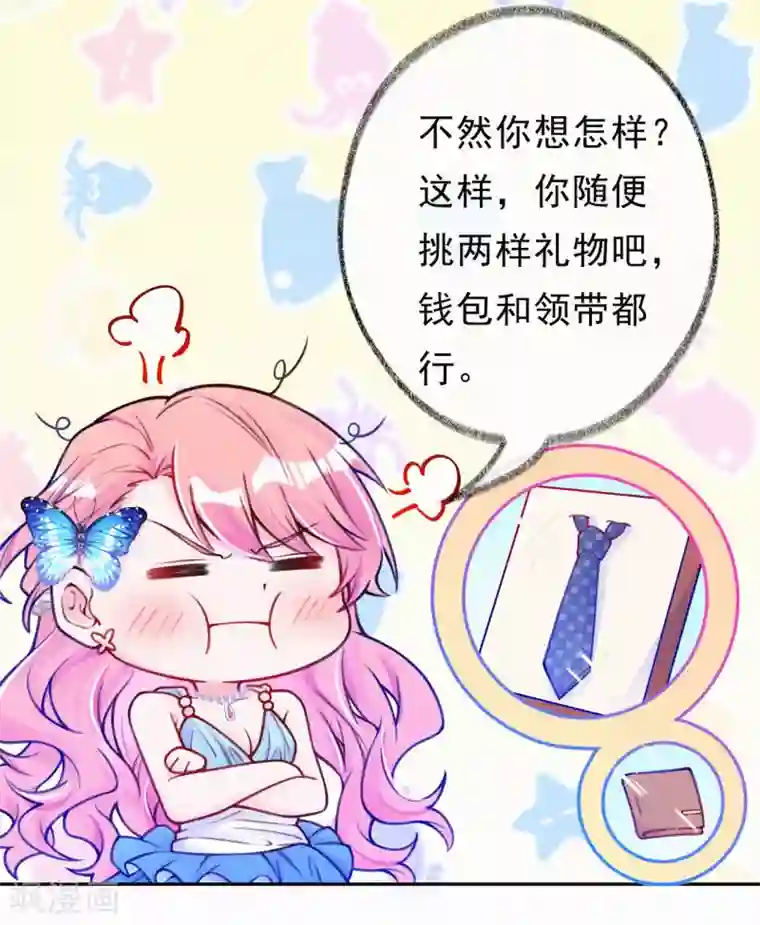 妈咪来袭，天才萌宝酷爹地第11话 脸红心跳的报酬