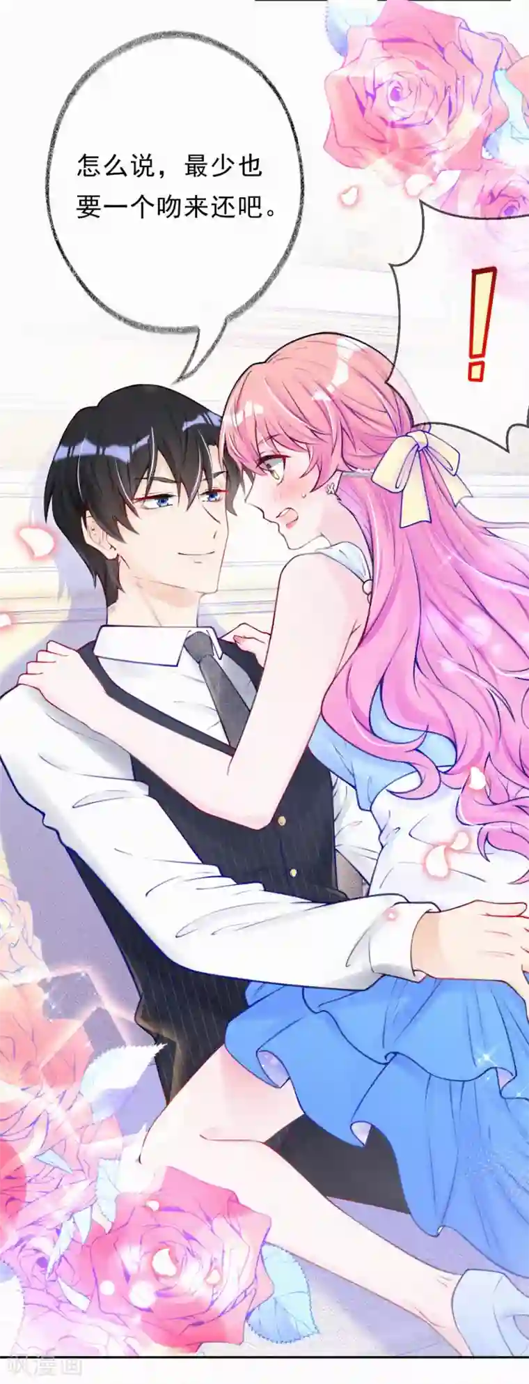 妈咪来袭，天才萌宝酷爹地第11话 脸红心跳的报酬