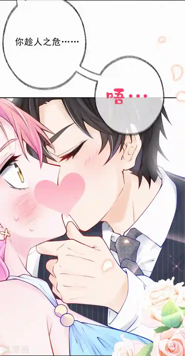 妈咪来袭，天才萌宝酷爹地第11话 脸红心跳的报酬