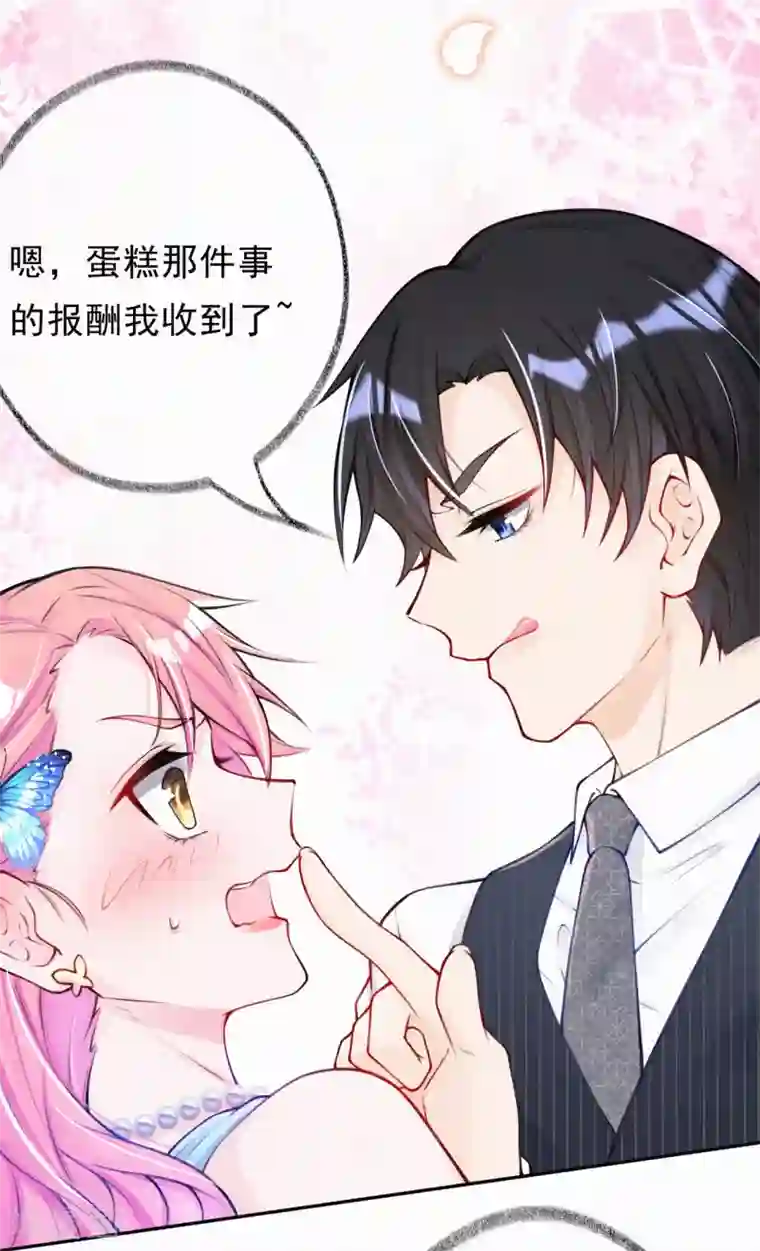 妈咪来袭，天才萌宝酷爹地第11话 脸红心跳的报酬