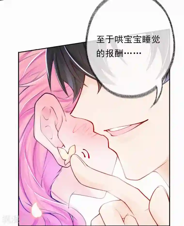 妈咪来袭，天才萌宝酷爹地第11话 脸红心跳的报酬