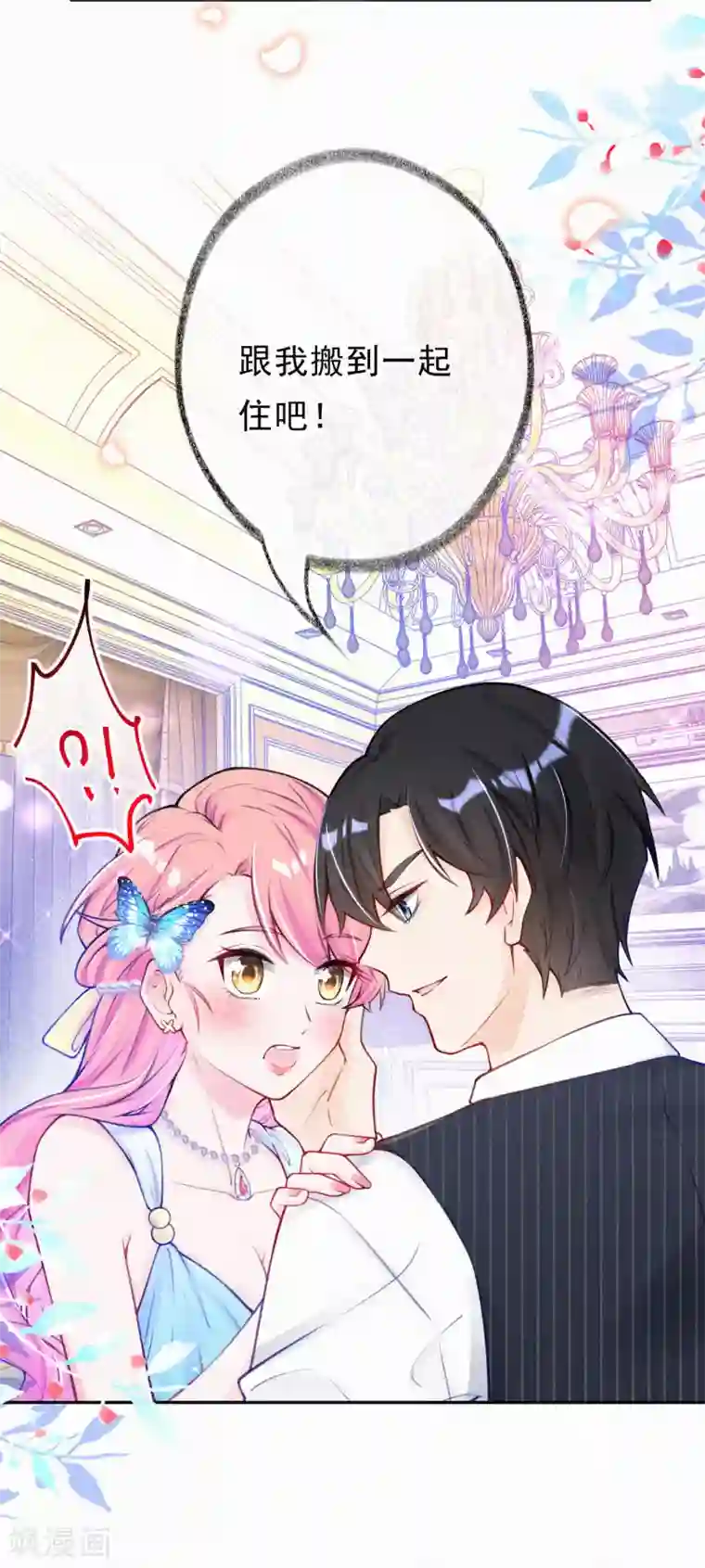 妈咪来袭，天才萌宝酷爹地第11话 脸红心跳的报酬