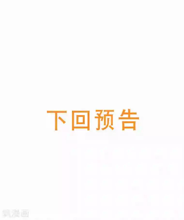 妈咪来袭，天才萌宝酷爹地第11话 脸红心跳的报酬