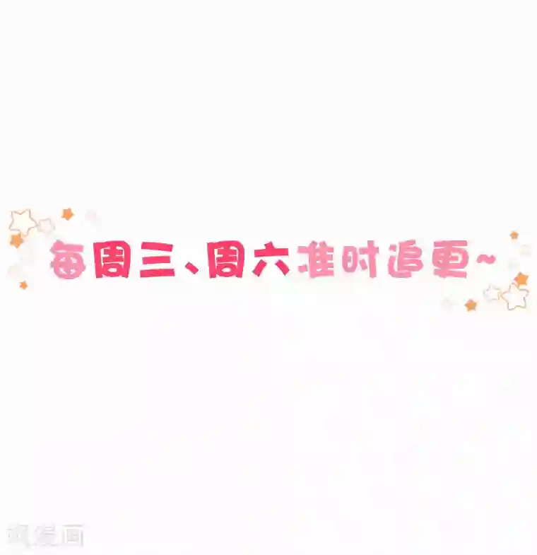 妈咪来袭，天才萌宝酷爹地第11话 脸红心跳的报酬