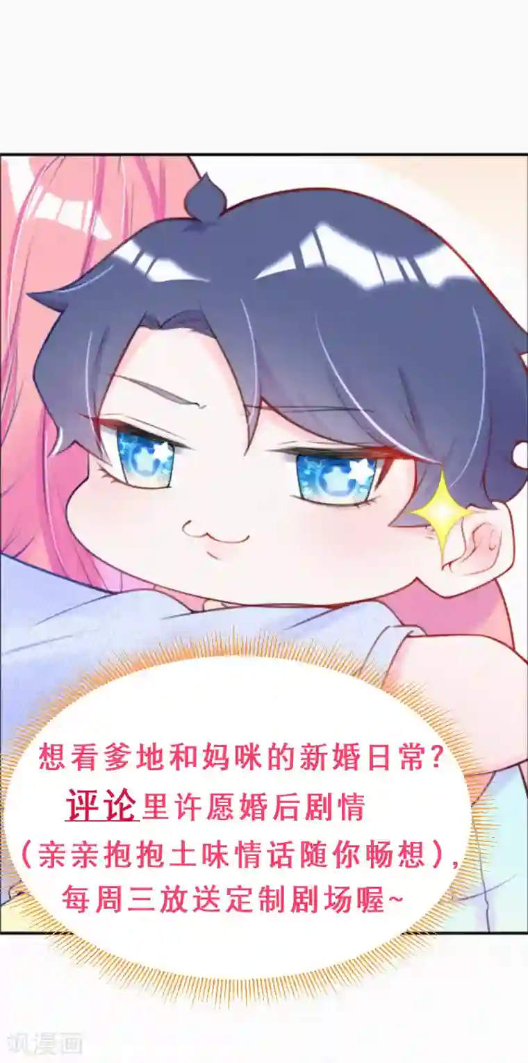 妈咪来袭，天才萌宝酷爹地第11话 脸红心跳的报酬