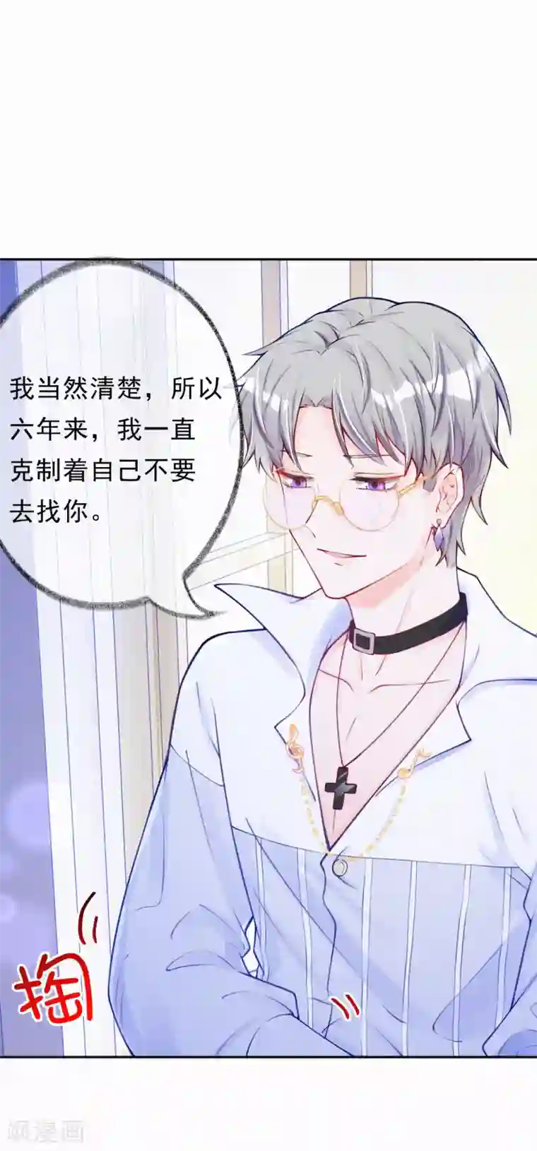 妈咪来袭，天才萌宝酷爹地第11话 脸红心跳的报酬