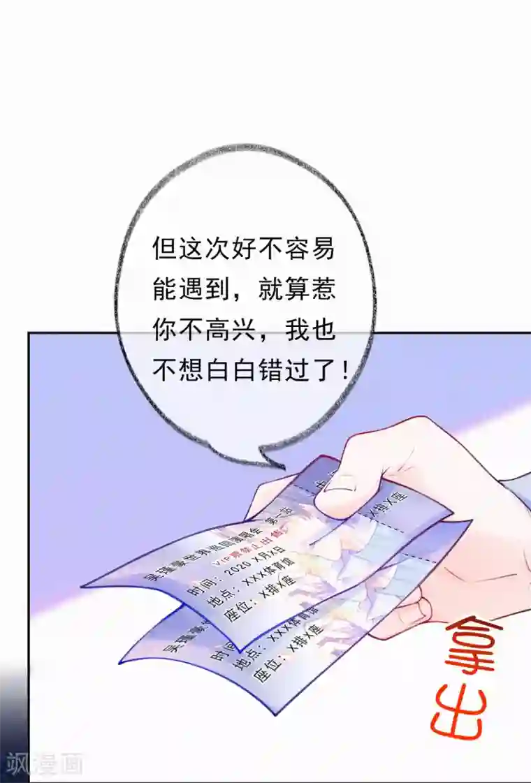 妈咪来袭，天才萌宝酷爹地第11话 脸红心跳的报酬