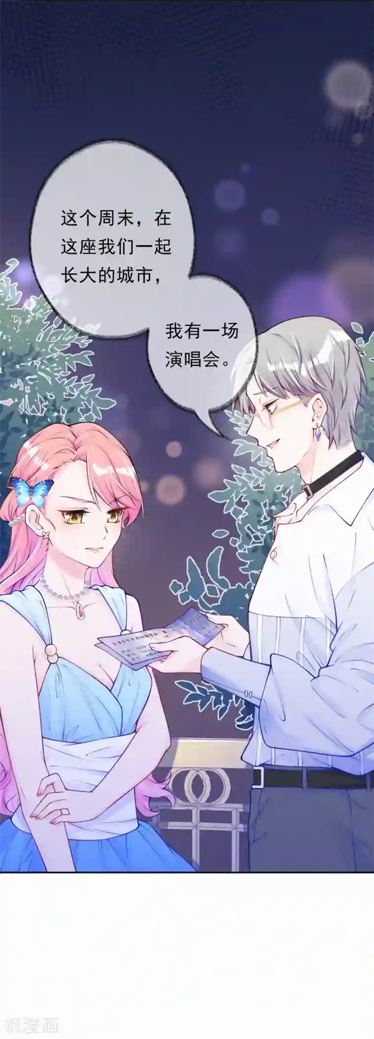 妈咪来袭，天才萌宝酷爹地第11话 脸红心跳的报酬