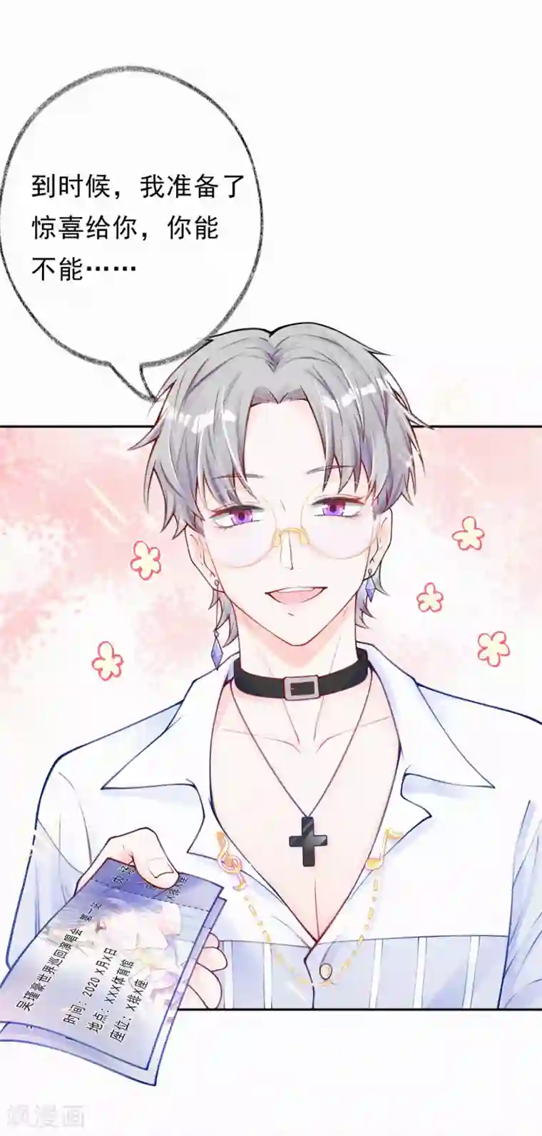 妈咪来袭，天才萌宝酷爹地第11话 脸红心跳的报酬