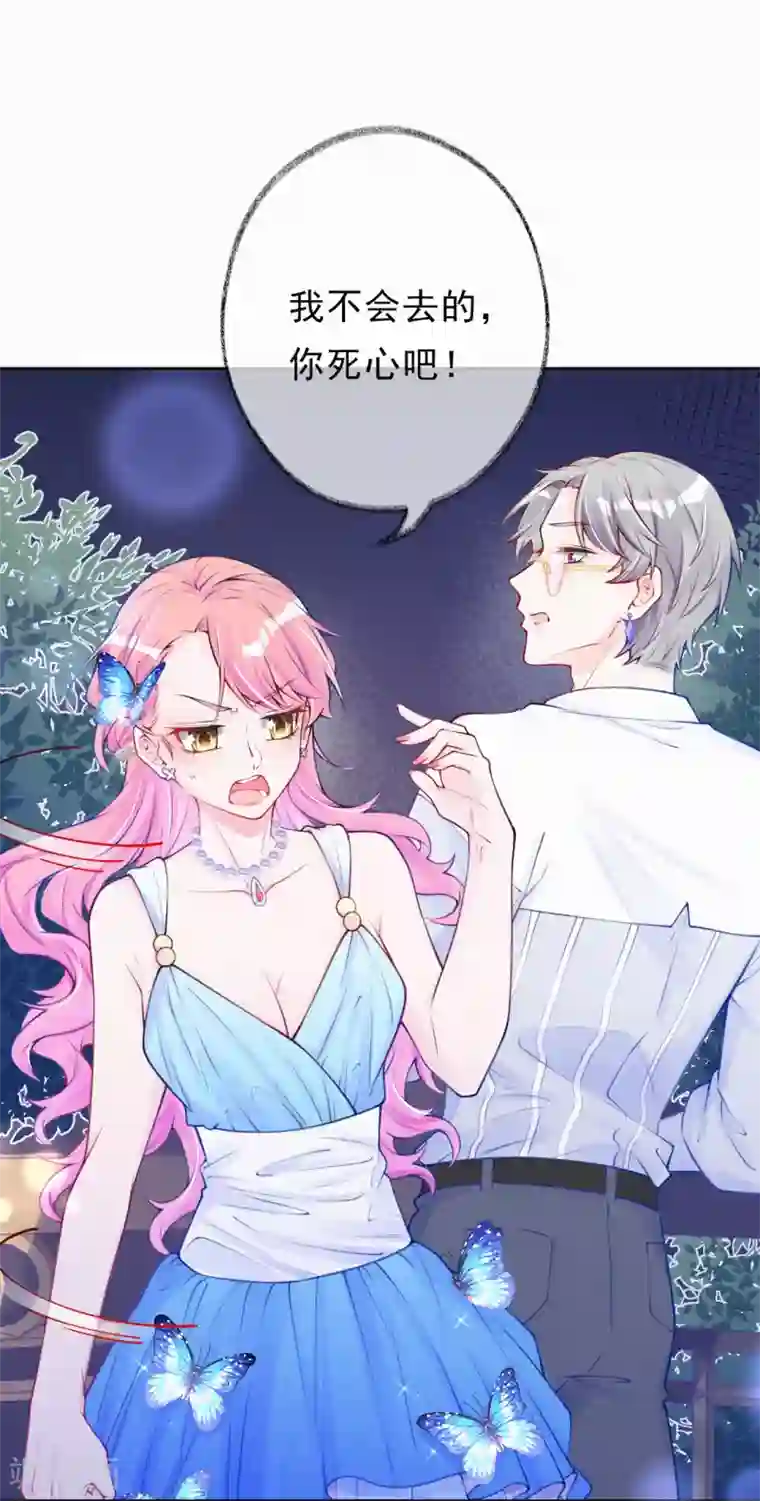 妈咪来袭，天才萌宝酷爹地第11话 脸红心跳的报酬