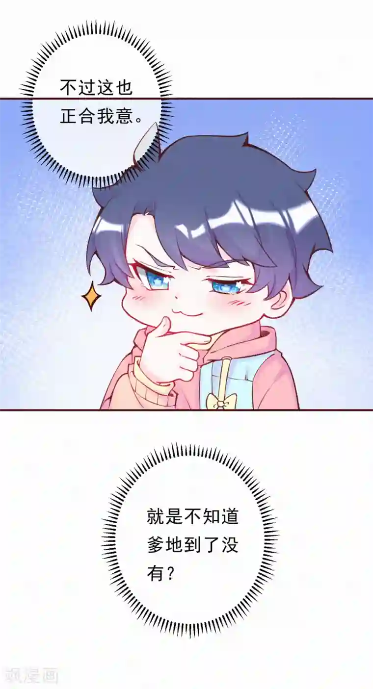 妈咪来袭，天才萌宝酷爹地第13话 宝宝的计划开始了