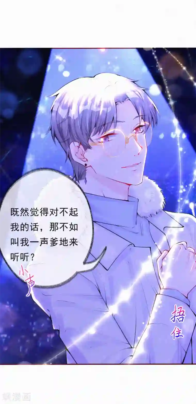 妈咪来袭，天才萌宝酷爹地第13话 宝宝的计划开始了