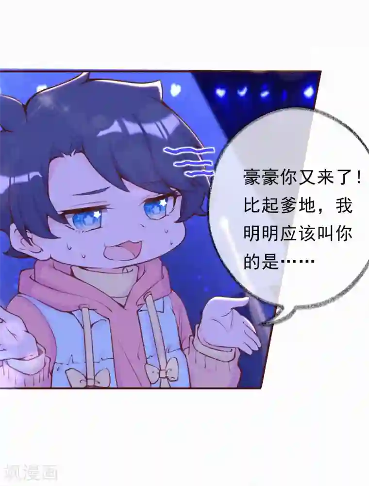 妈咪来袭，天才萌宝酷爹地第13话 宝宝的计划开始了