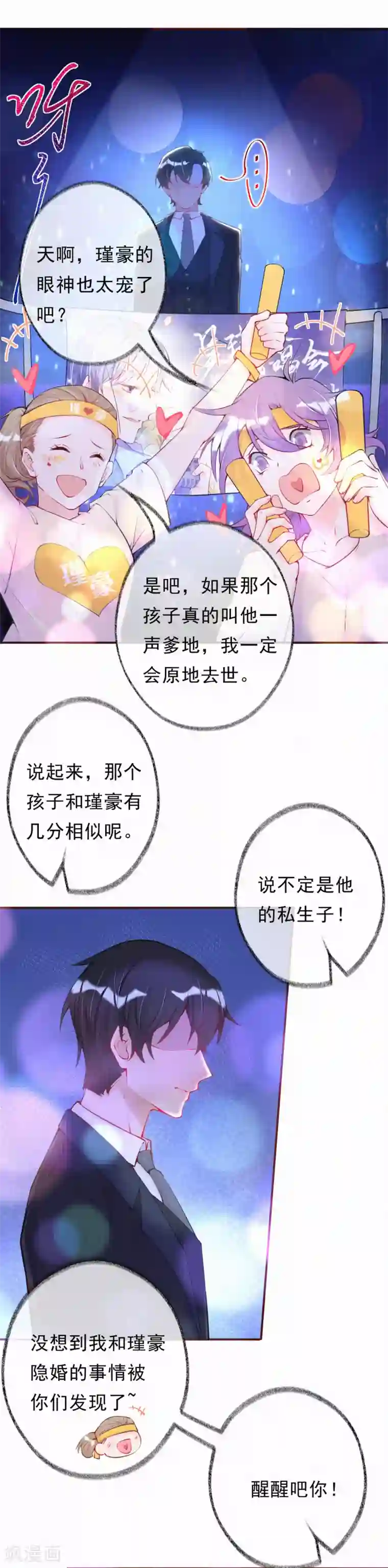 妈咪来袭，天才萌宝酷爹地第13话 宝宝的计划开始了