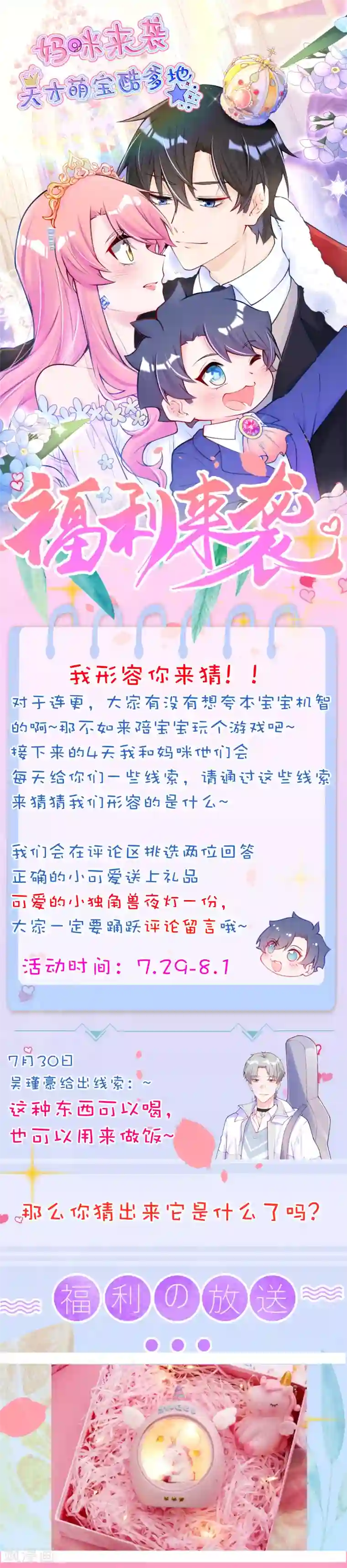 妈咪来袭，天才萌宝酷爹地第13话 宝宝的计划开始了
