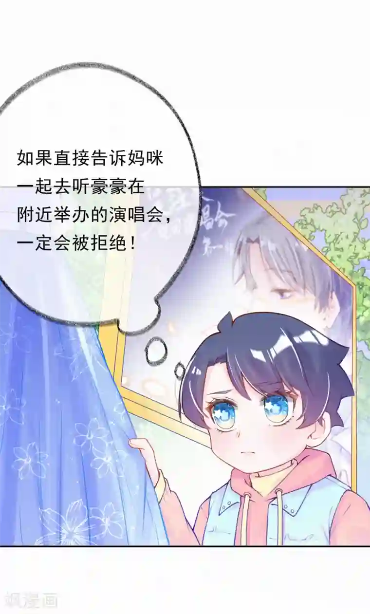 妈咪来袭，天才萌宝酷爹地第13话 宝宝的计划开始了